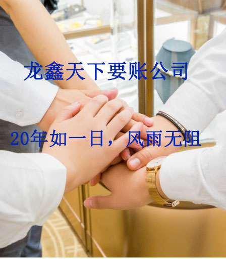 和乐镇要账公司